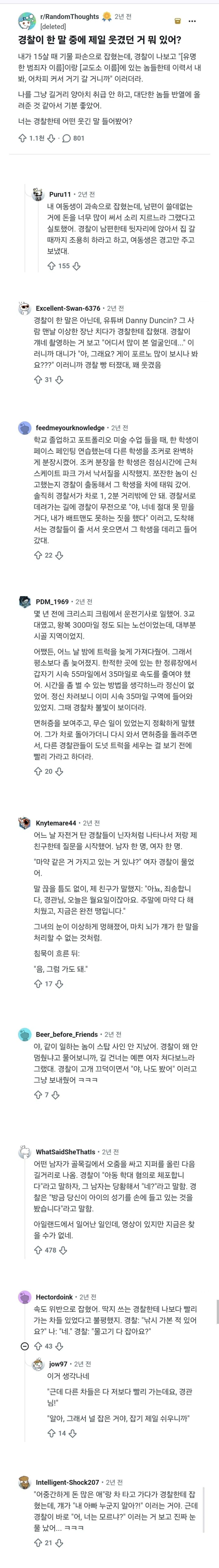 레딧에서 좋은 반응은 얻은 경찰 농담