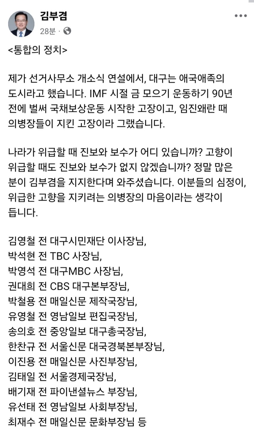 김부겸 오늘 페북업