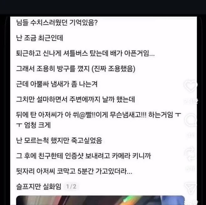 버스에서 방구끼고 너무 수치스러웠음.