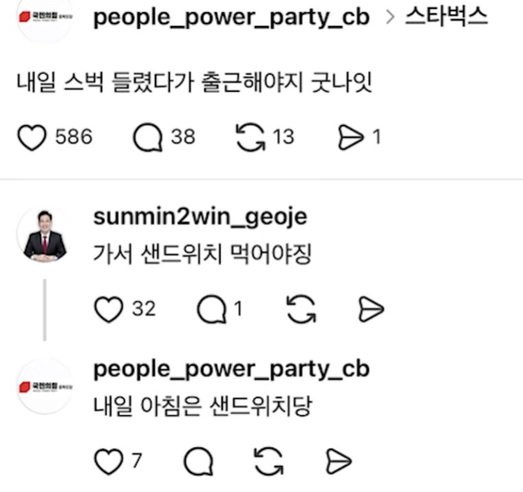 스벅을 사랑하는 국힘.