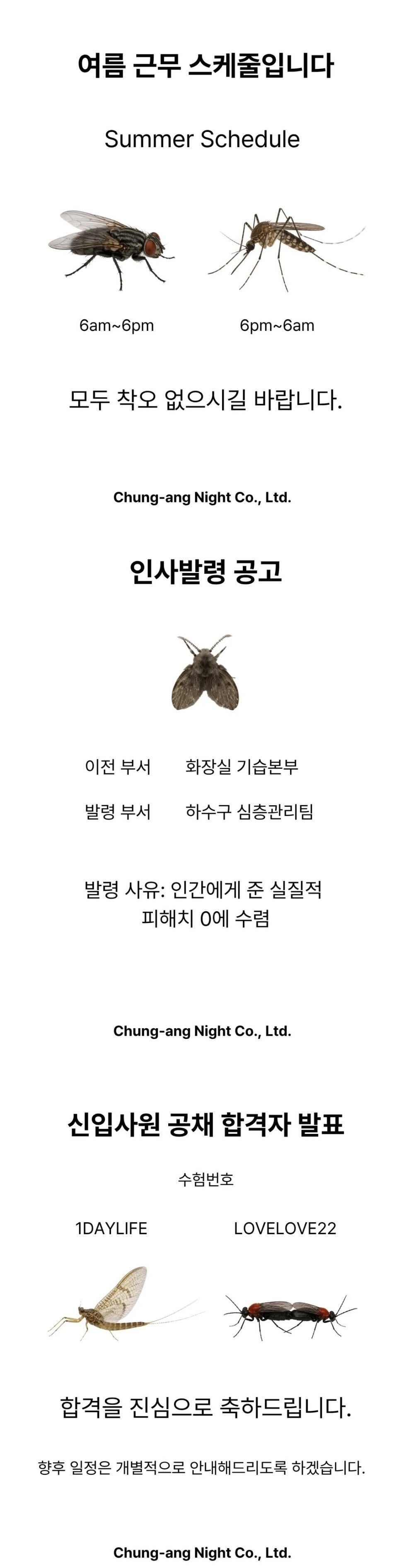 여름철 근무스케쥴 공지