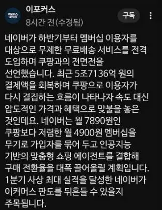 네이버 쇼핑 쿠팡과 전면전 선포