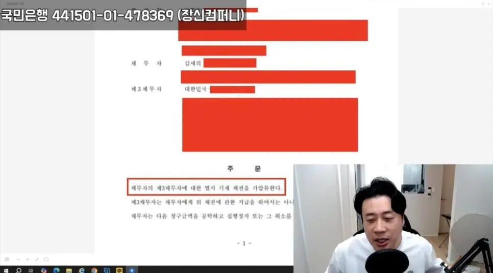 장사의 신 은현장, 가세연 김세의 영치금 가압류 성공