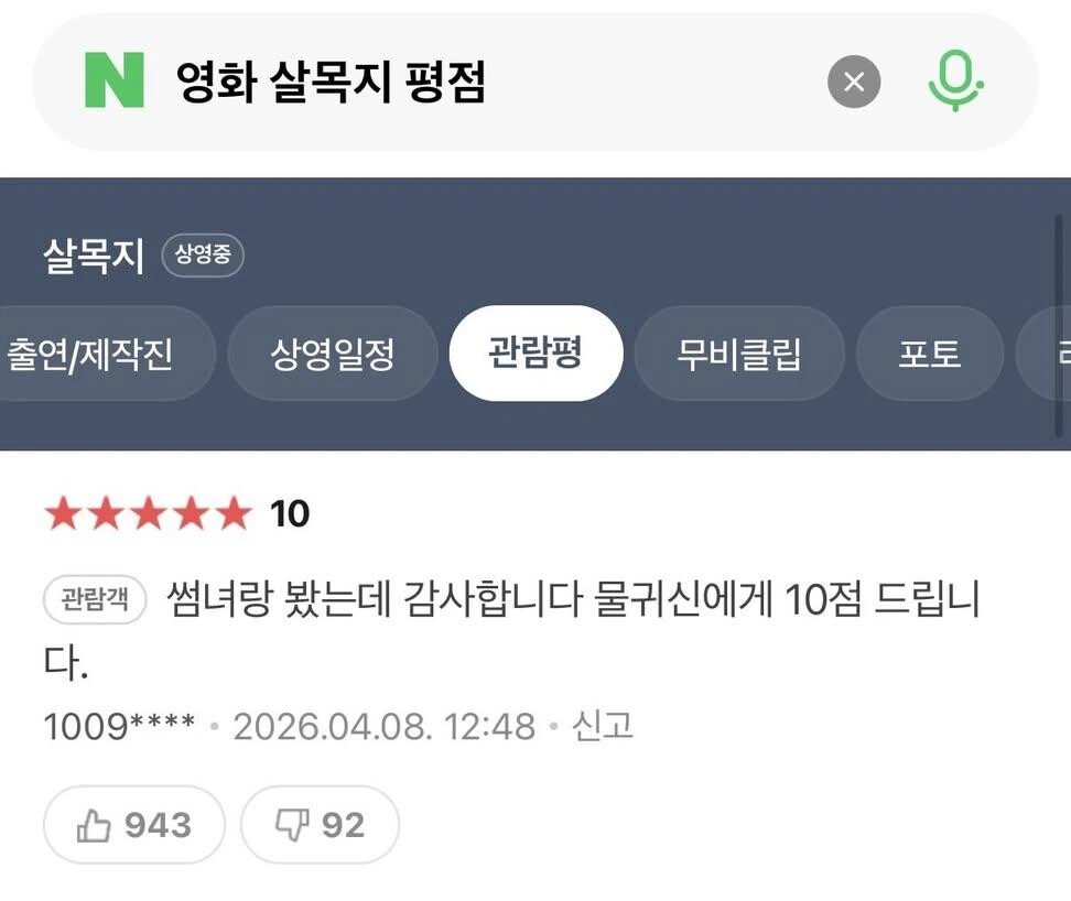 영화 살목지 후기