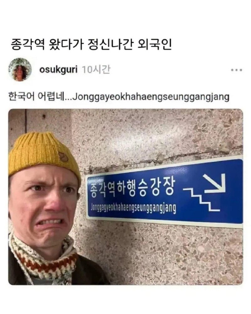 지하철 안내문이 너무 어려운 외국인