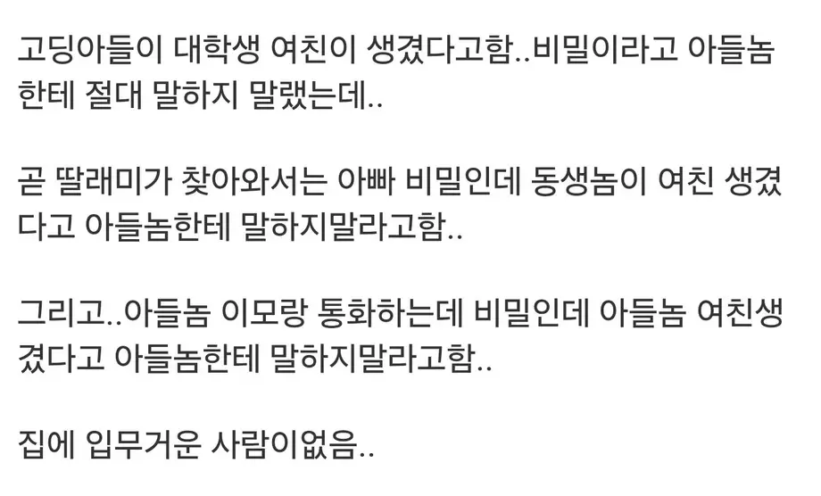 마누라가 비밀이라고 말해줬는데