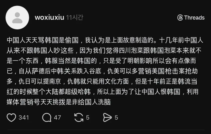 중국의 혐한논리를 깨달아버린 중국인