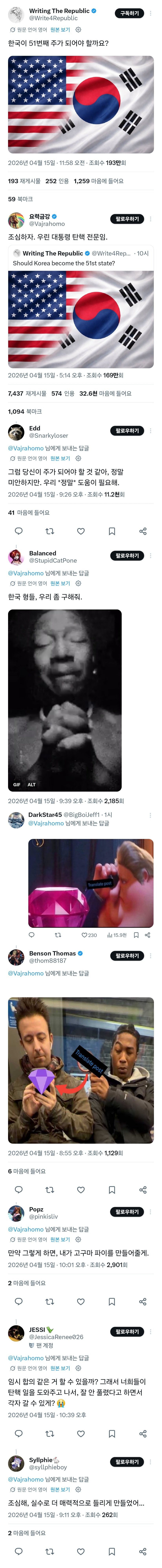 "한국이 미국의 51번째 주가 되어야 할까요?".twitter