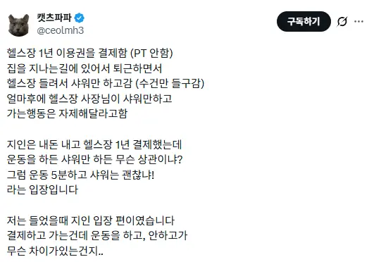 헬스장에서 샤워만 하고가는 회원