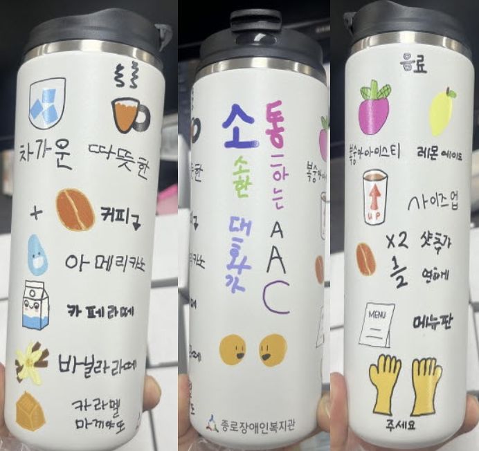 푸르메재단 종로장애인복지관에서 지원하는 장애인들이 만든 AAC 텀블러는 말로 의사소통이 어려운 사람들이 카페에서도 큰 제약 없이 주문할 수 있도록 하기 위해 고안됐다. 사진 종로장애인복지관 홈페이지