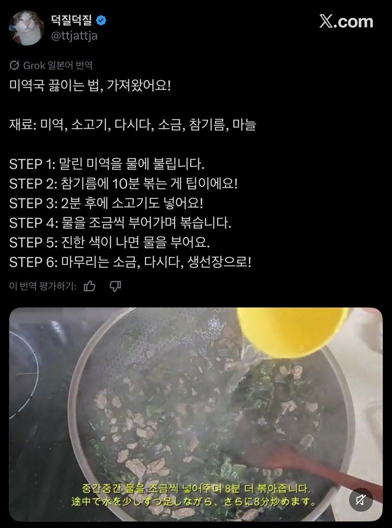 미역국 끓이는 법을 따라하는 중인 일본인들.jpg