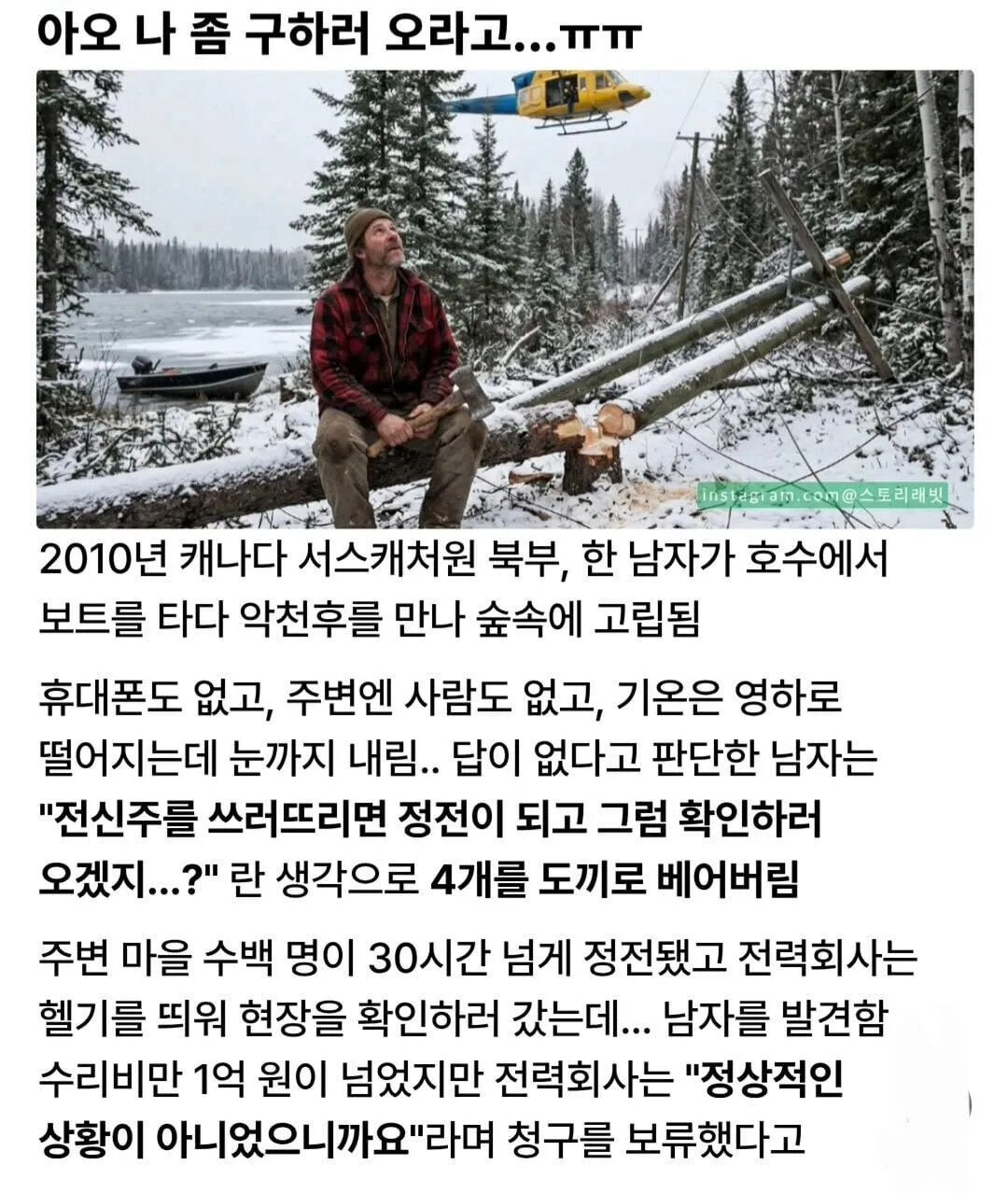 조난시 의외의 행동으로 구조된 사람