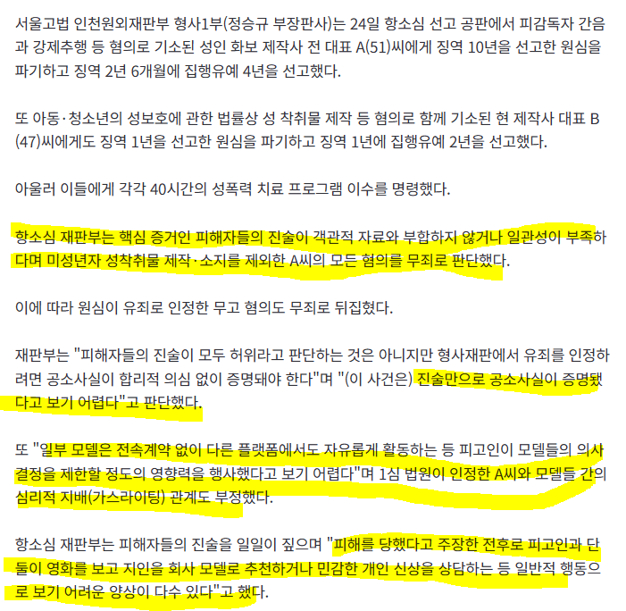모델 성폭행 혐의, 성인화보 대표 2심서 집행유예