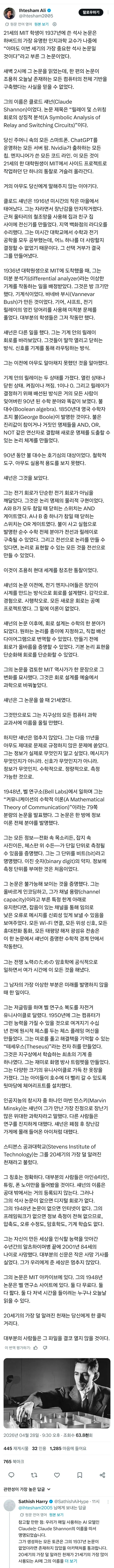 1937년 21살의 MIT 대학원생이 쓴 "20세기 가장 중요한 논문"