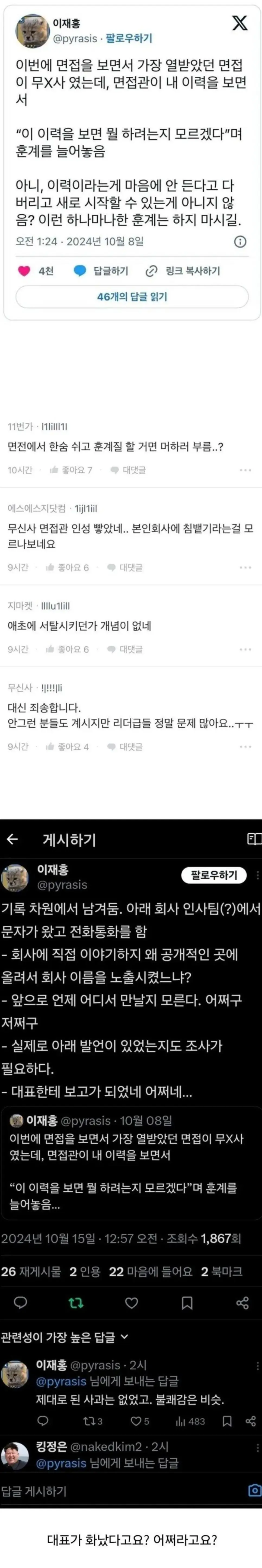 면접장 떠나면 고객이라는 사실을 몰랐던 면접관...jpg