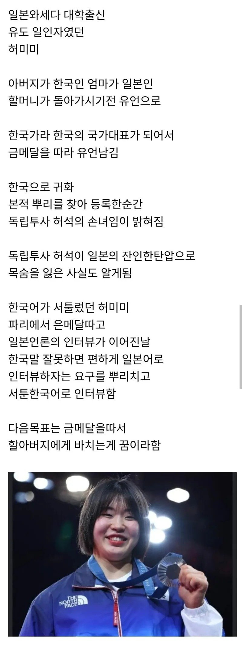 유도여왕 일본녀 한국 귀화 반전