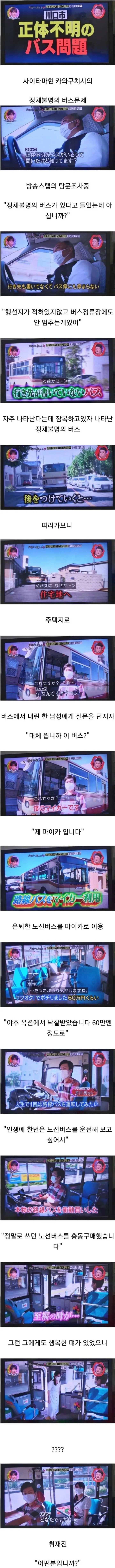 일본에 있다는 정체불명의 버스