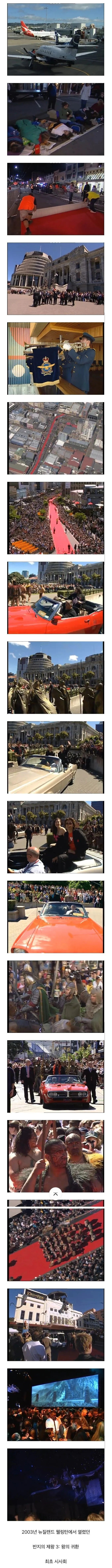 국가 행사급이었던 전설의 영화 시사회