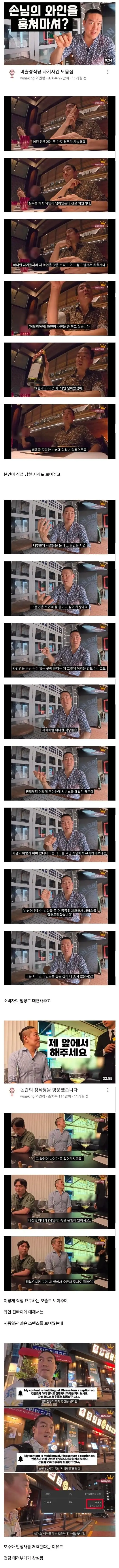 꾸준하게 와인 바꿔치기를 지적했던 와인킹.jpg