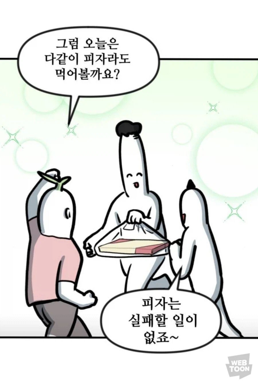 오늘은 다같이 피자를 먹어볼까요?