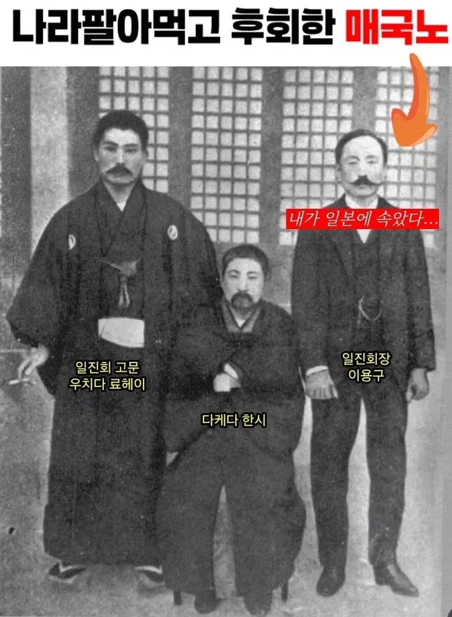 나라 팔아먹고 후회한 매국노