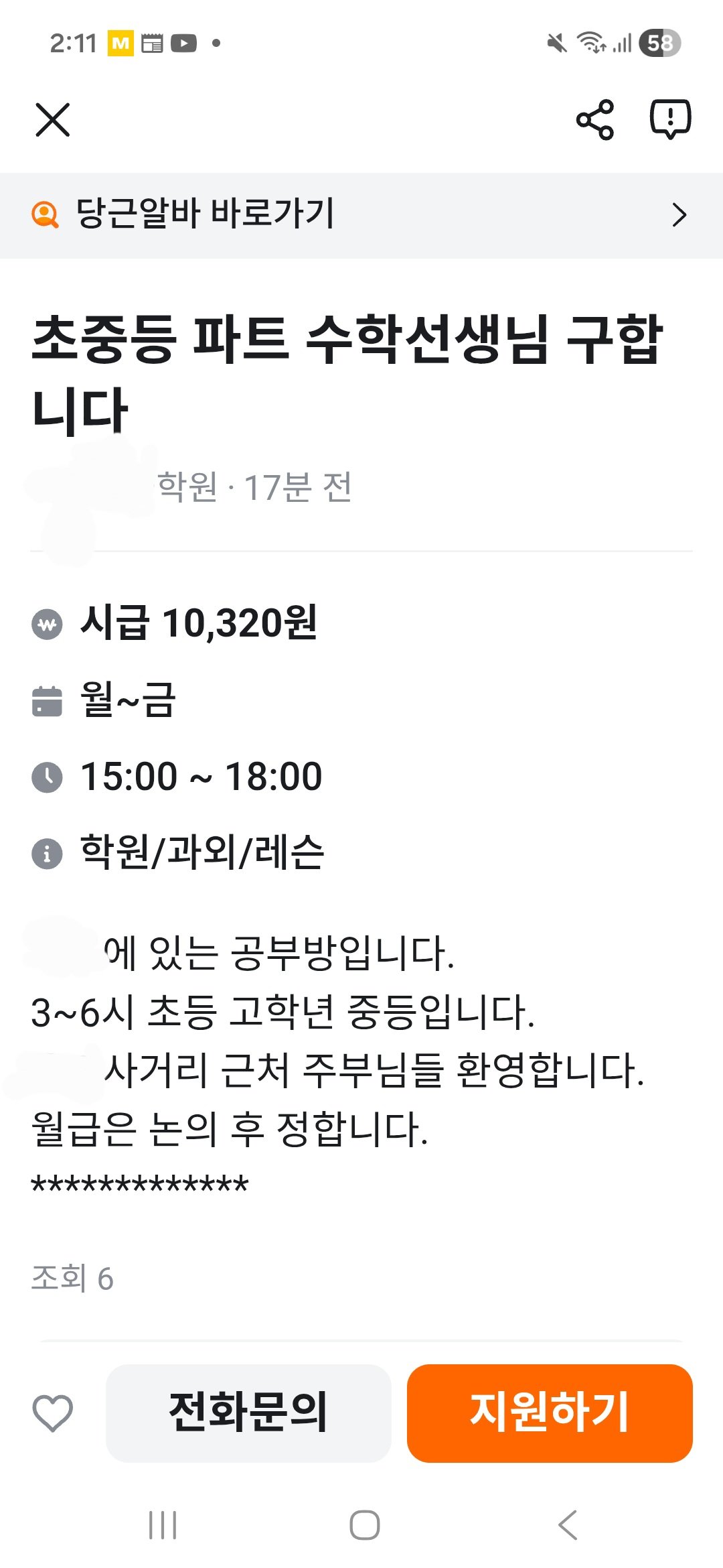 시급 학원강사