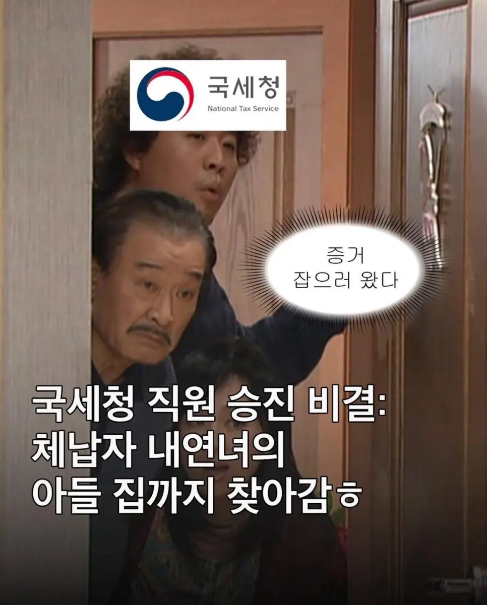 국세청 어느 직원의 승진 비결