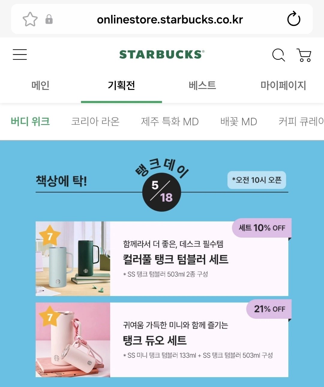 오늘자 스타벅스 논란