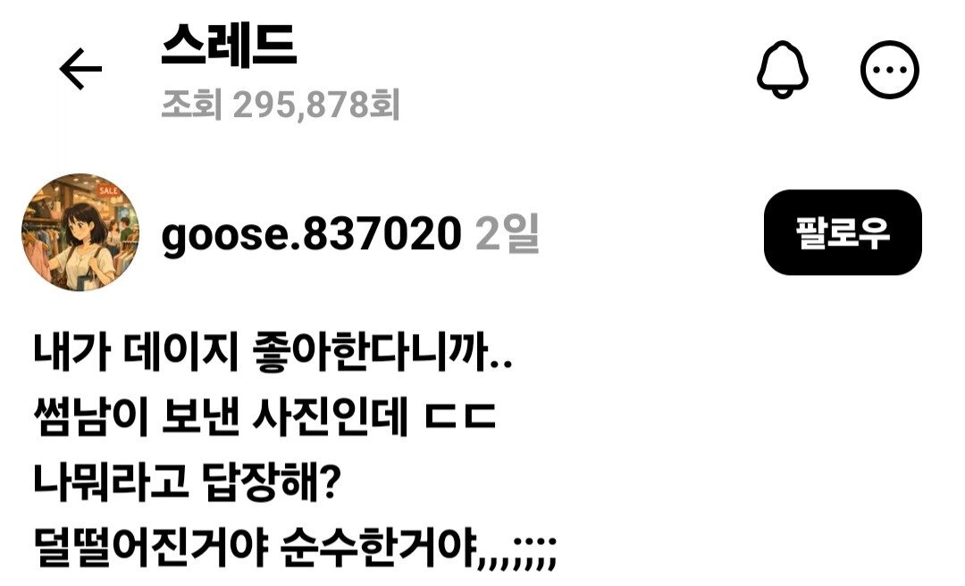 데이지 좋아한다니까 썸남이 보낸 사진