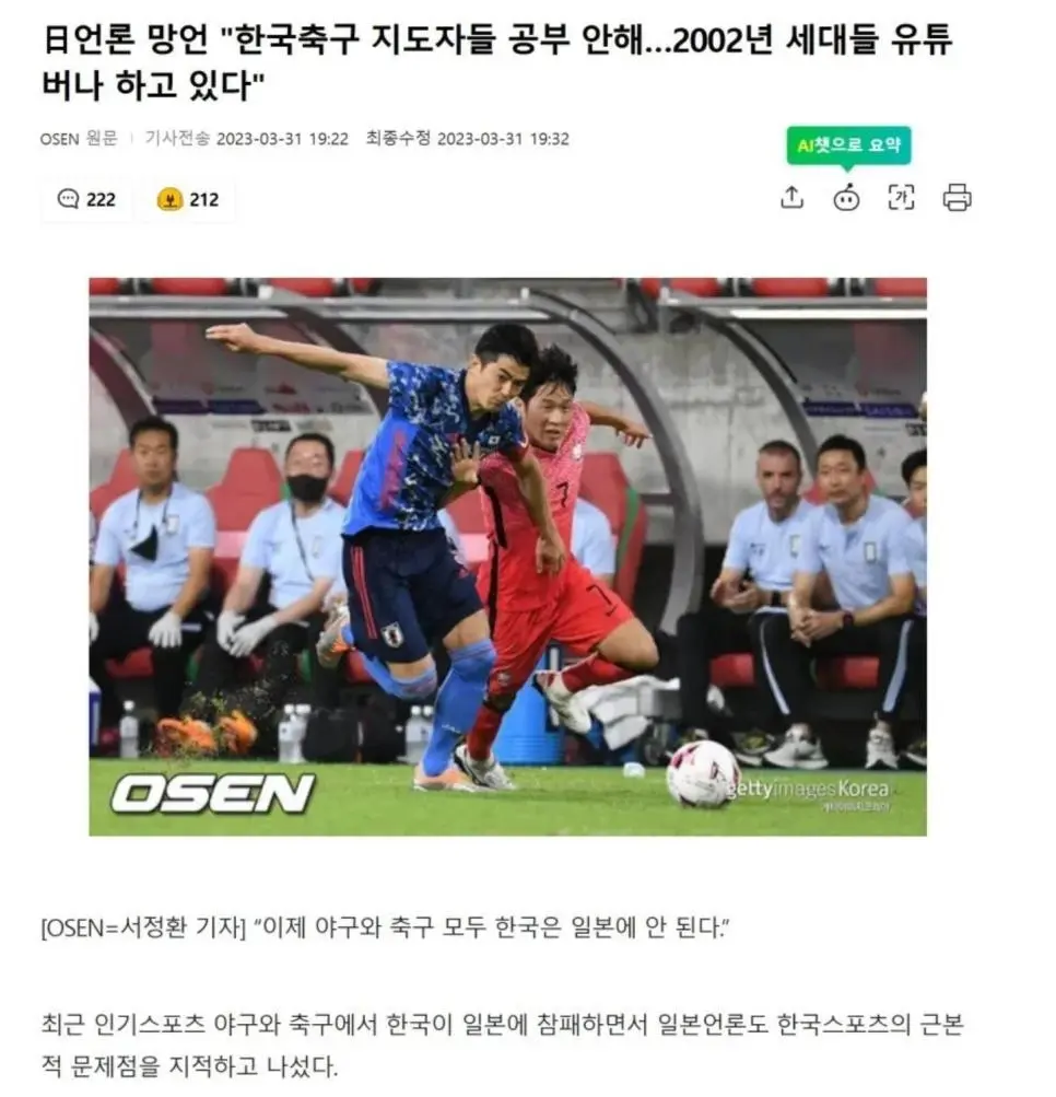 일본 언론 망언 \"한국 축구 지도자들 공부 안해\"