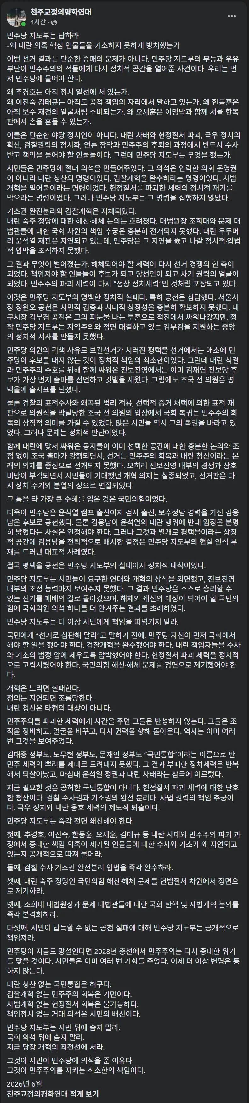 천주교정의평화연대 성명 발표