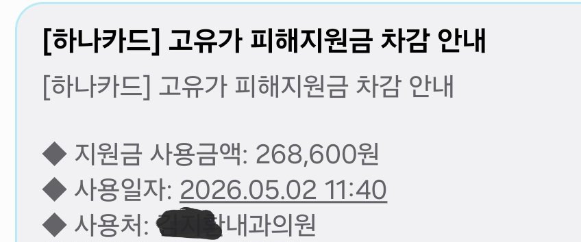 지원금 정말 감사합니다
