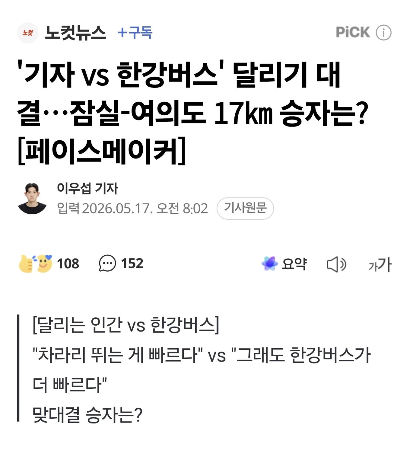 ??? : 한강버스보다 내가 뛰는게 더 났겠다