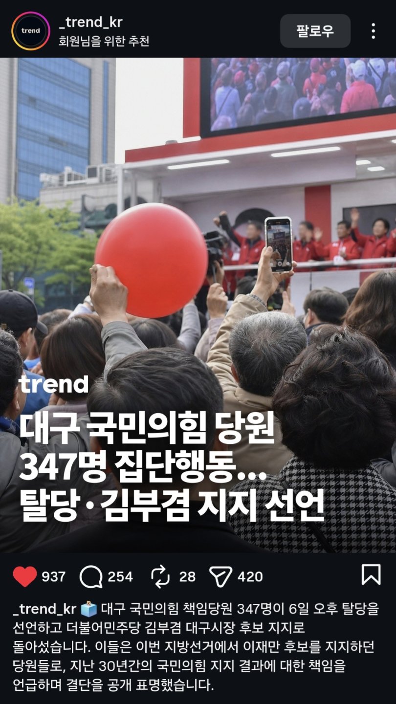 대구 국민의힘 당원 347명 탈당및 김부겸 지지선언