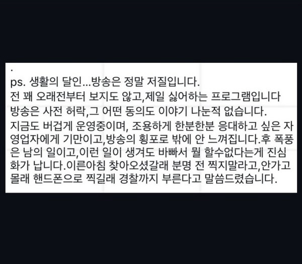 ‘생활의 달인’ 무단 촬영 논란…“몰래 휴대폰 촬영, 세콤 누르려 했다”