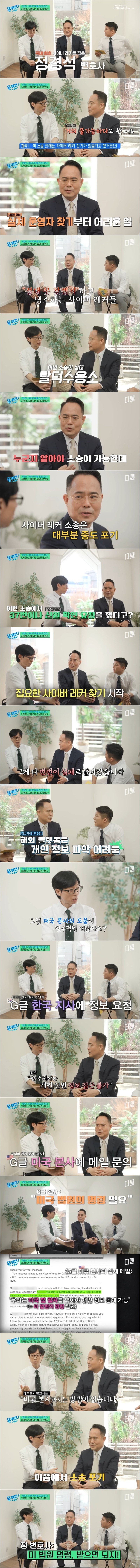 탈덕수용소 잡은 변호사가 직접 밝힌 신상 알아낸 방법 ㄷㄷ