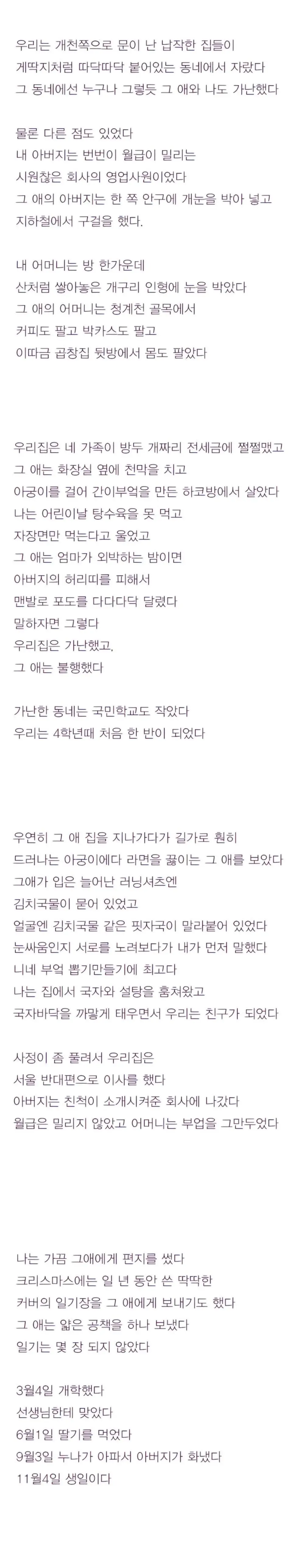'우리집은 가난했고, 그 애는 불행했다'