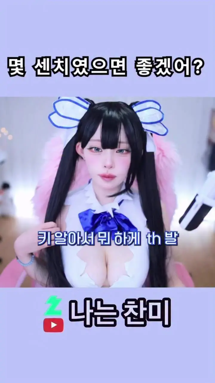 왕찌찌 인방녀 근황