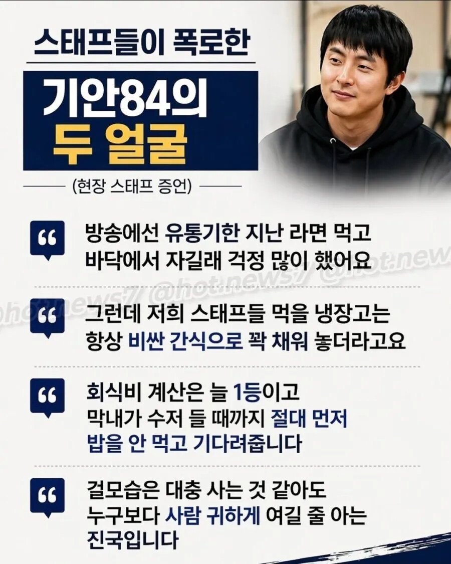 스태프들이 폭로한 기안84