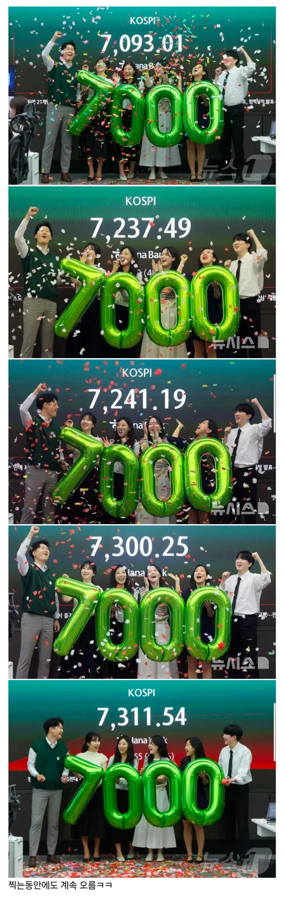 코스피 7000돌파 축하사진 특)