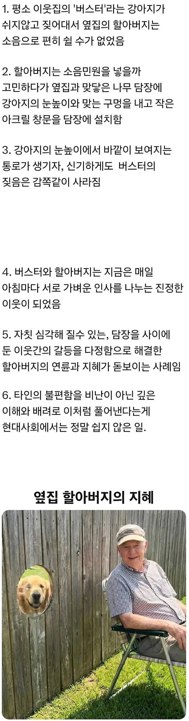 이웃집 강아지가 짖는걸 멈추게 만든 할아버지