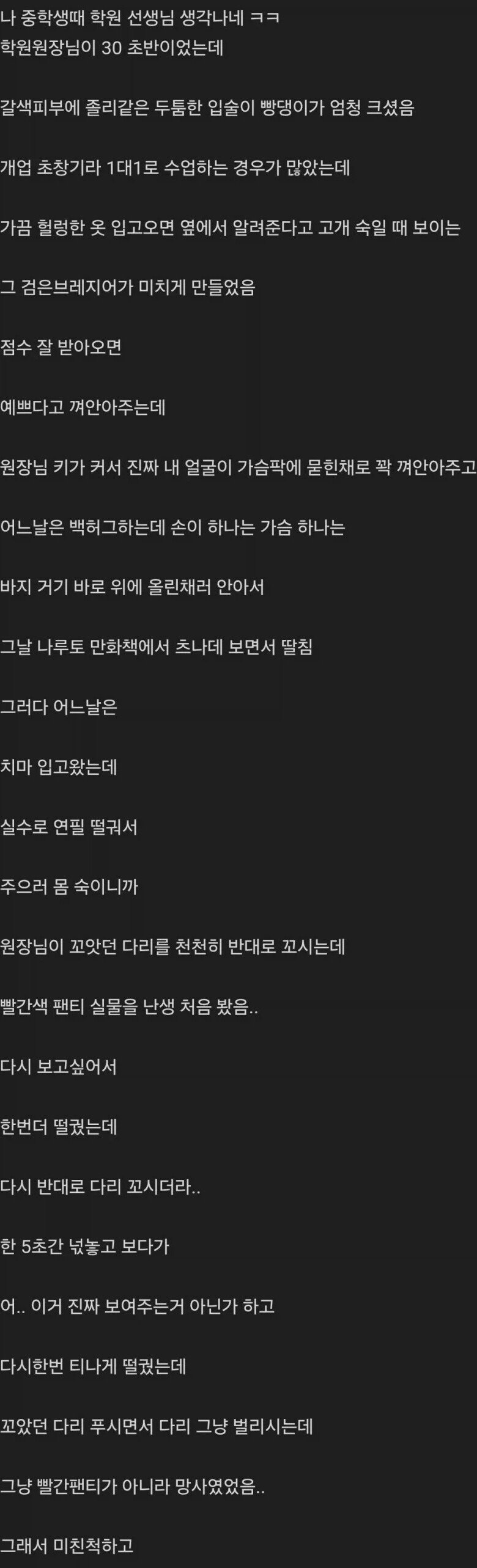 17?) 학원 여자선생님 그루밍 썰.txt