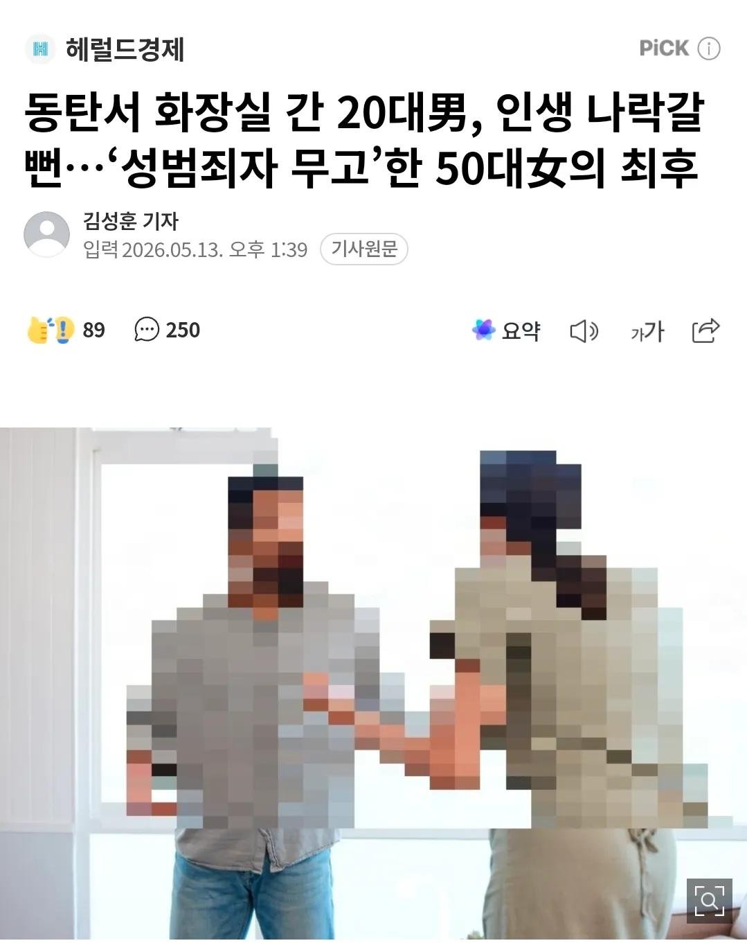동탄 헬스장 무고한거 판결 나왔구만