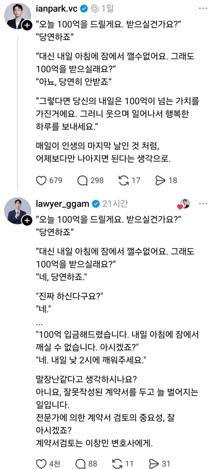 100억을 받는 대신 내일 아침 잠에서 깰 수 없습니다