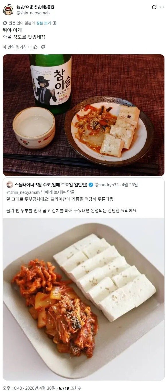 의외로 일본인이 좋아하는 한국 술안주