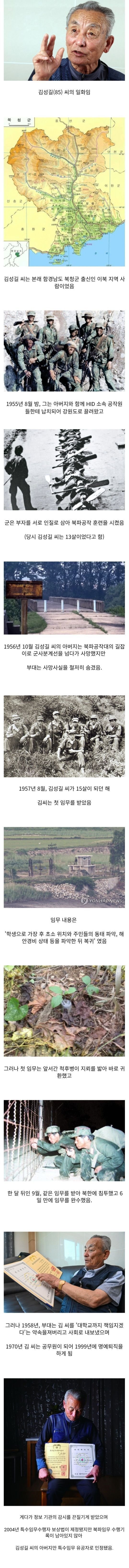 13살에 북파공작원으로 끌려간 인물