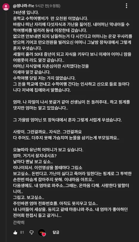 유튜브 쇼츠에 달린 50대 댓글