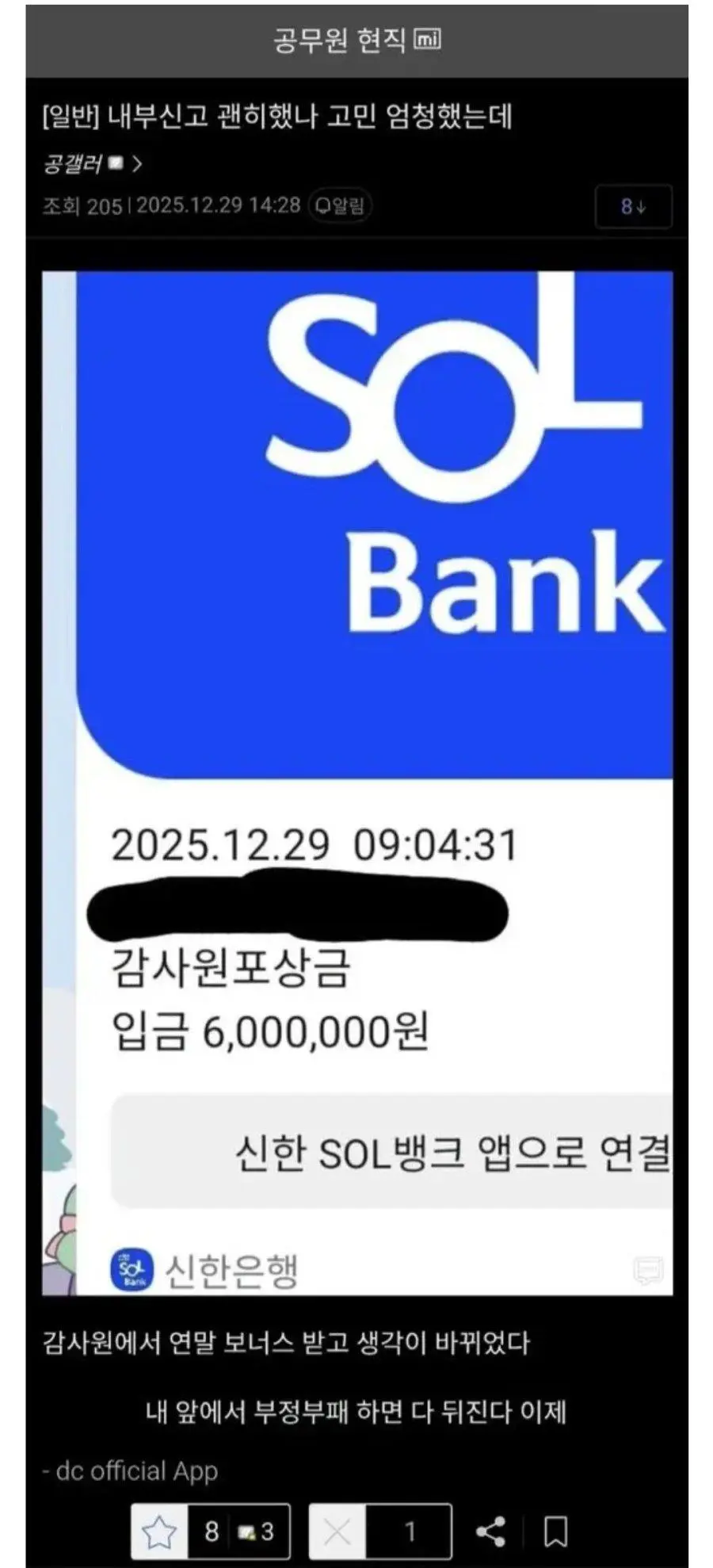 내부신고 했다가 후회한 공무원