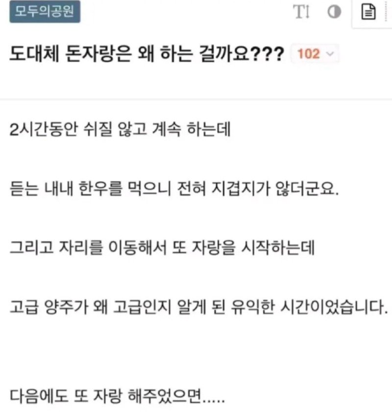 도대체 돈 자랑은 왜 하는 걸까요?