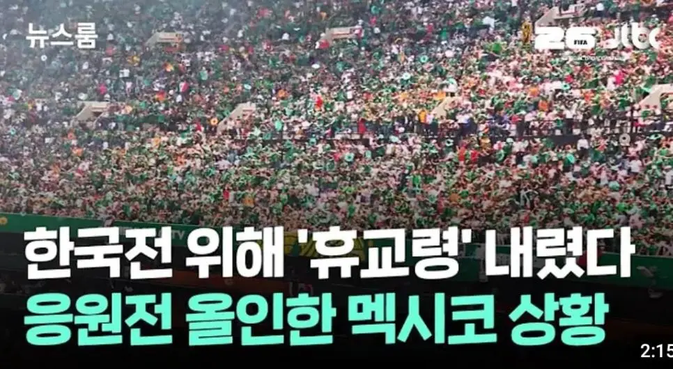 멕시코, 한국전 위해 '휴교령' 내렸다